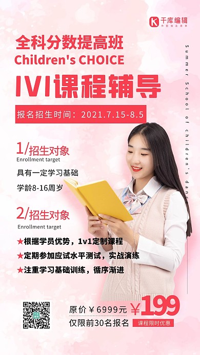 1对1课程辅导招生彩色宣传手机海报