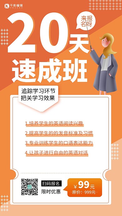 速成班招生老师黄色简约手机海报