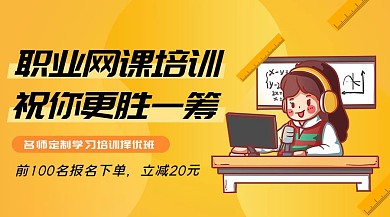千库编辑原创网课培训网课黄色简约卡通课程封面