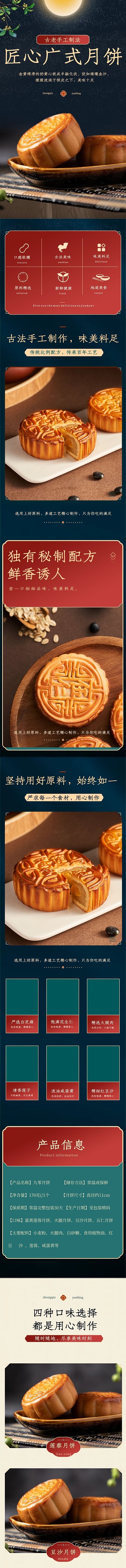中秋节广式月饼深蓝古风详情页