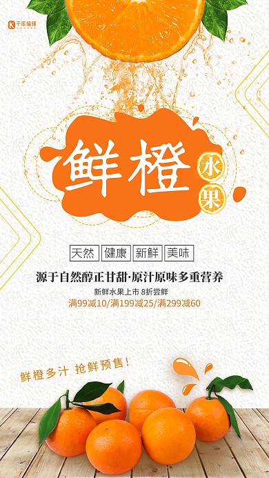 夏天水果鲜橙促销宣传海报