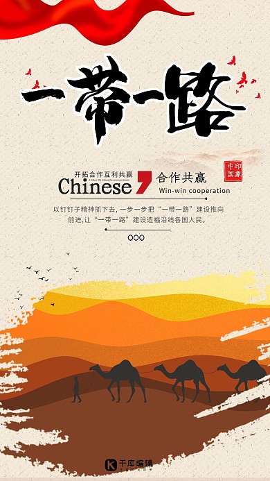 经典大气一带一路政策海报设计
