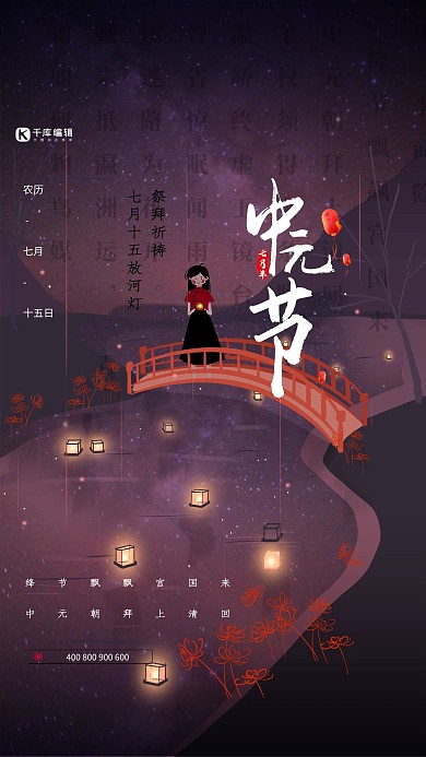 中元节传统节日黑色海报