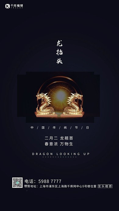 龙抬头龙雕像蓝色海报