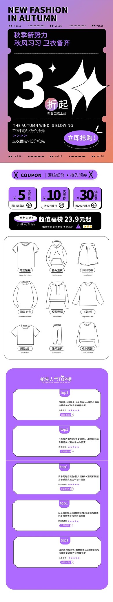 秋季新势力促销打折紫色渐变电商手机端首页