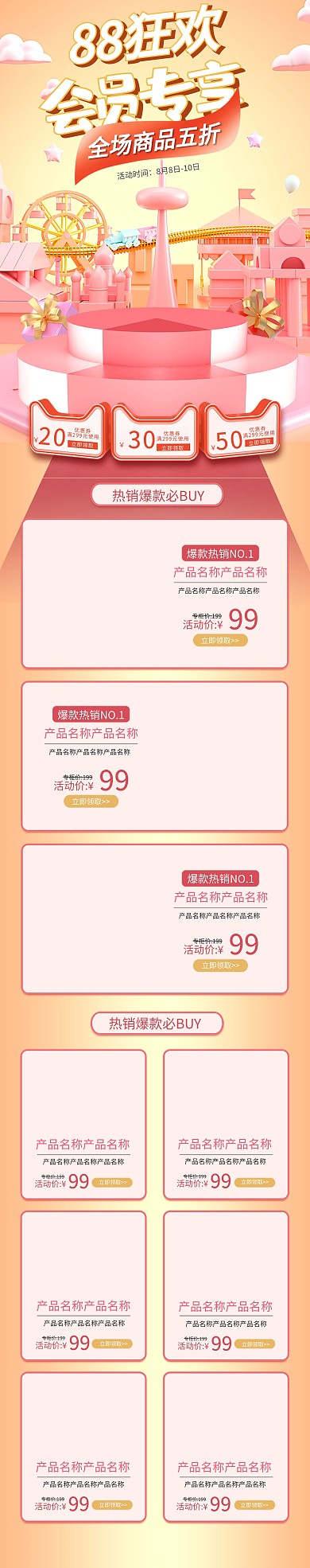 88会员日金色C4D电商首页