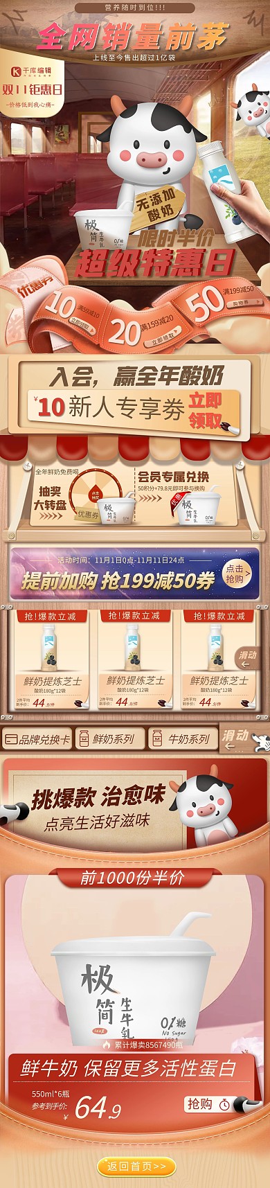 618双十一零食食品红色黄色卡通电商店铺首页PC端首页