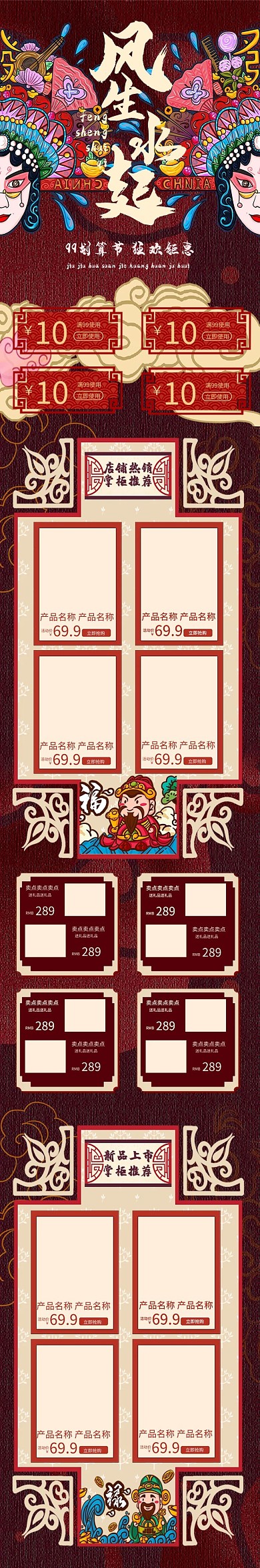 红色中国风国潮风京剧脸99大促电商手机首页