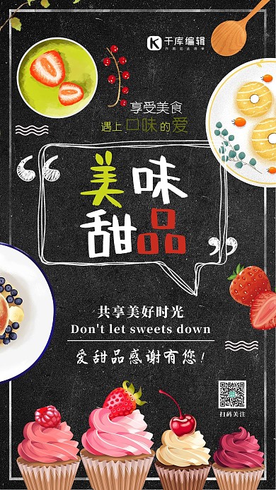 美味甜品蛋糕黑色简洁海报
