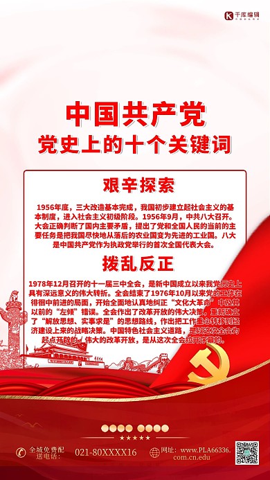 党史学习关键词红金色海报