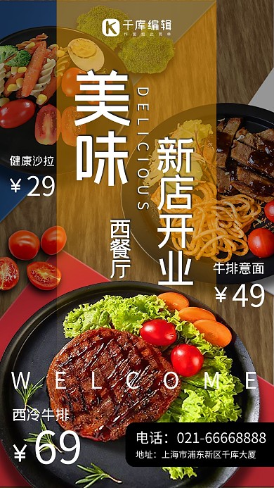 西餐厅新店开业牛排意面棕色复古实拍海报