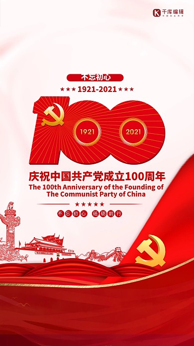 建党百年党史学习红金色海报