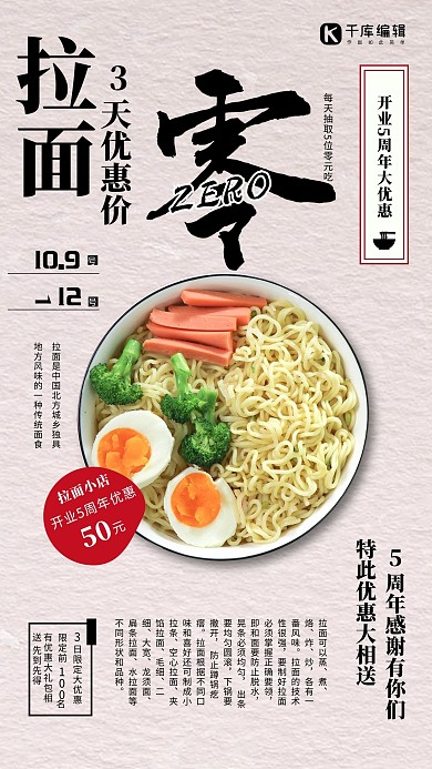 美食拉面面条面食美味特价优惠美