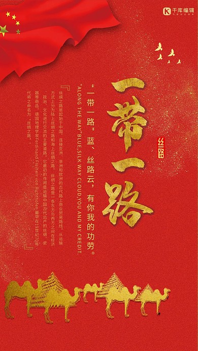 一带一路党建系列海报设计