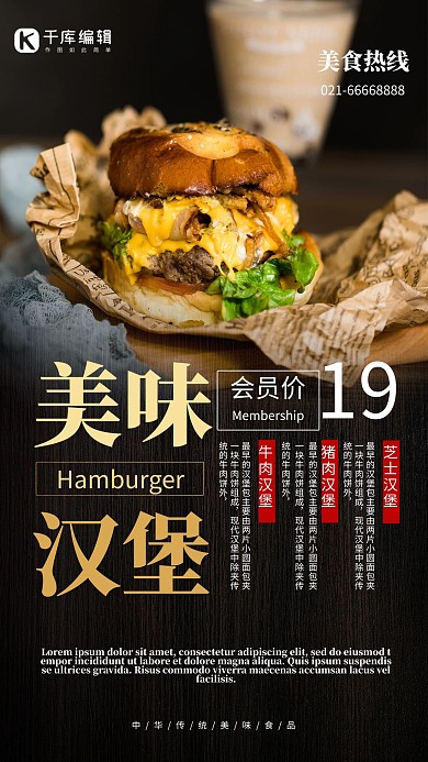 美食类汉堡包店铺黑色促销海报