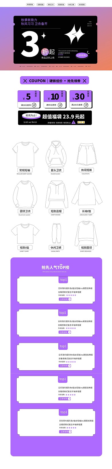 秋季新势力上新打折促销紫色渐变电商首页