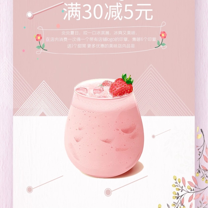 炎炎夏日满减元夏日冰淇淋海报