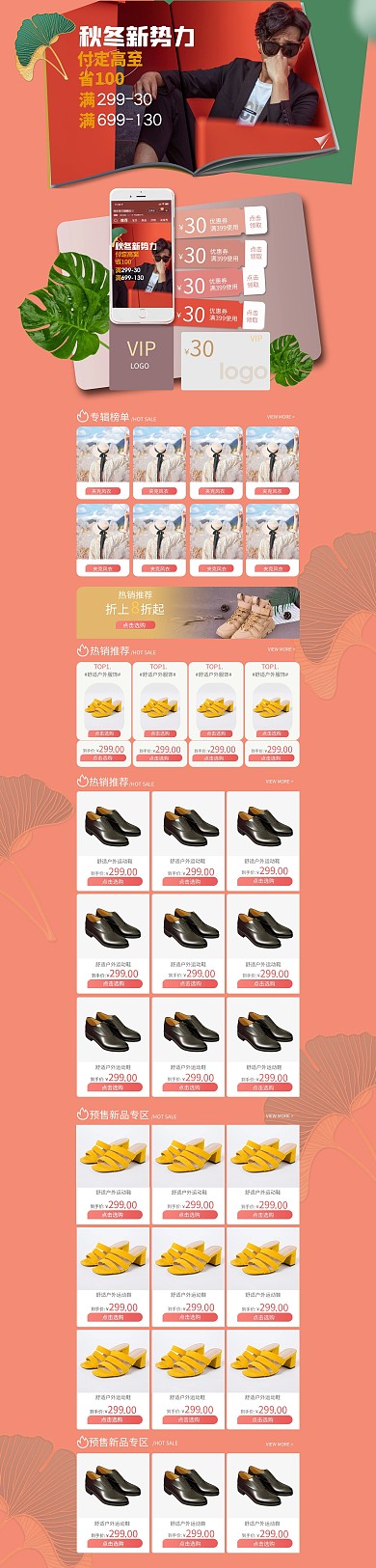 秋冬鞋服休闲红色橙色渐变电商首页