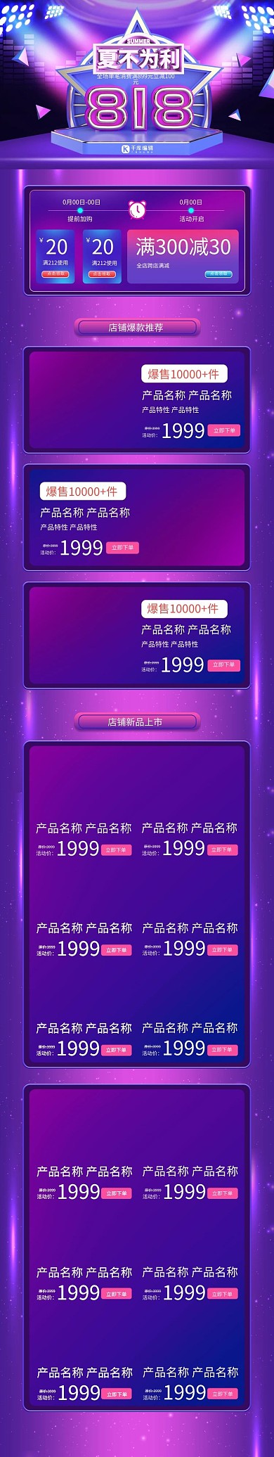 818紫色激光渐变电商手机端首页