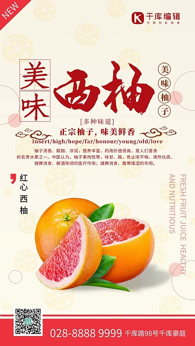 创意简洁美味西柚海报
