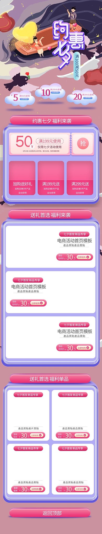 七夕告白季牛郎织女紫色插画电商手机端首页