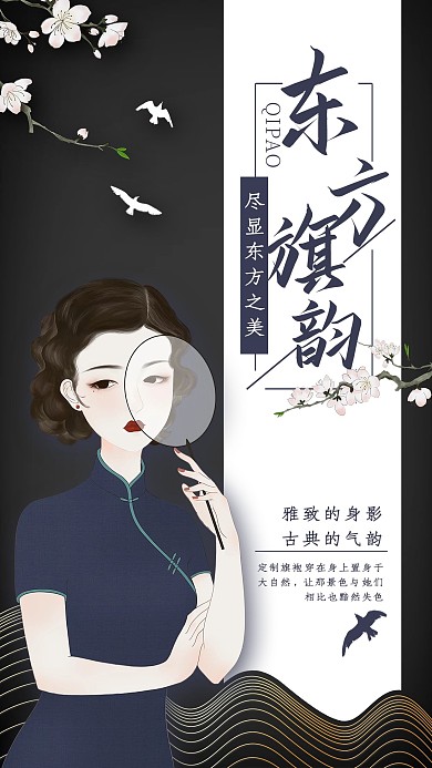 创意古风东方旗韵海报