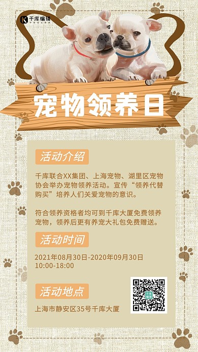 宠物领养日小狗棕色简约手机海报