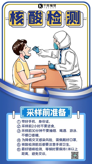 核酸检测医护人员唾液提取蓝色简约手机