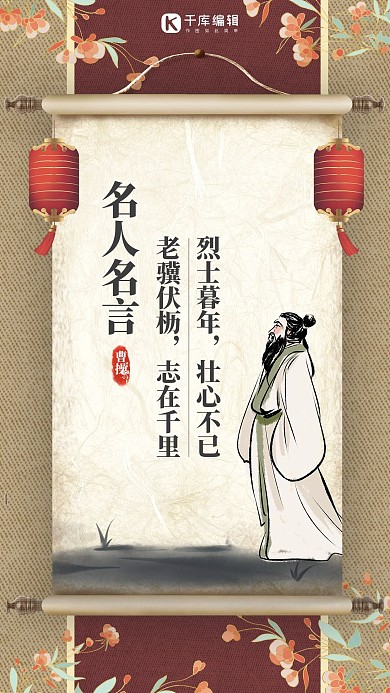 名人名言古人黄红色中国风手机海报