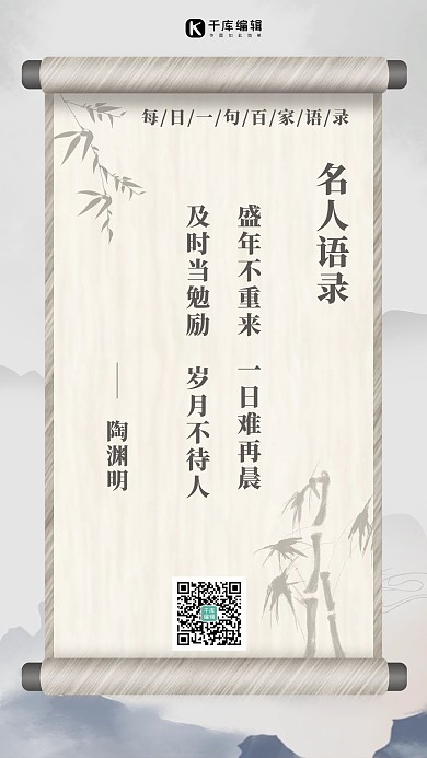 名人语录卷轴灰色中国风海报