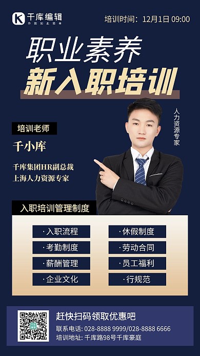 新员工入职培训讲师深蓝色创意手机海报