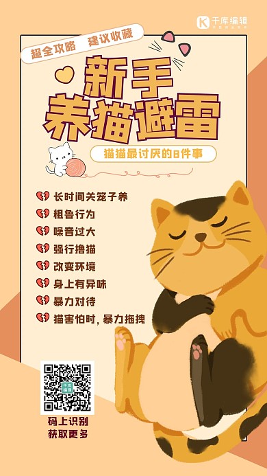 宠物攻略猫咪黄色创意海报