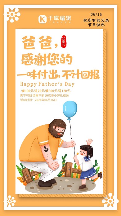 创意父亲节系列海报之感谢您的爱