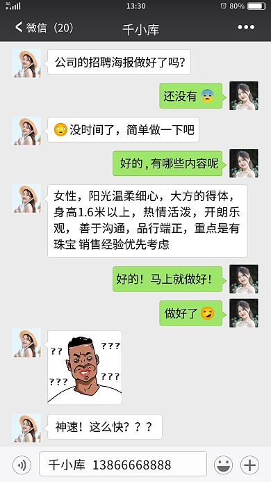 微信对话框招聘灰色简约手机海报