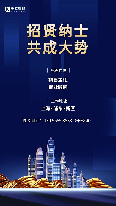 招聘房地产蓝色商务风海报