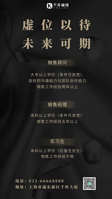 虚位以待未来可期丝绸黑色商务风手机海报