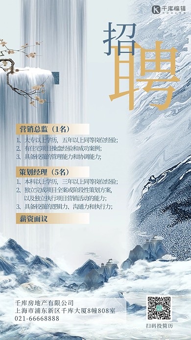 地产风高级大气招聘瀑布蓝灰色大气海报