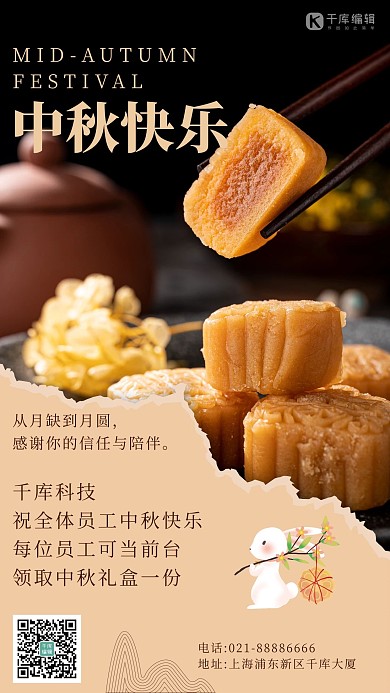 撕纸风中秋节行政通知快乐橙色简约手机海报