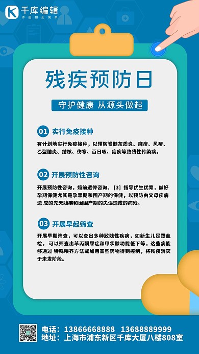 残疾预防日药丸蓝色简约手机海报