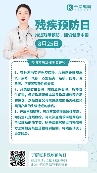 残疾预防日医生青绿色简约手机海报
