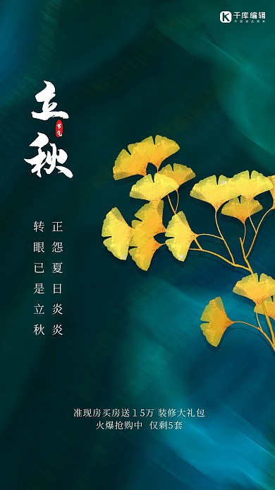 立秋节气银杏叶蓝色创意海报