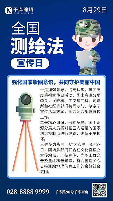 全国测绘法宣传日测绘仪蓝色创意手机海报