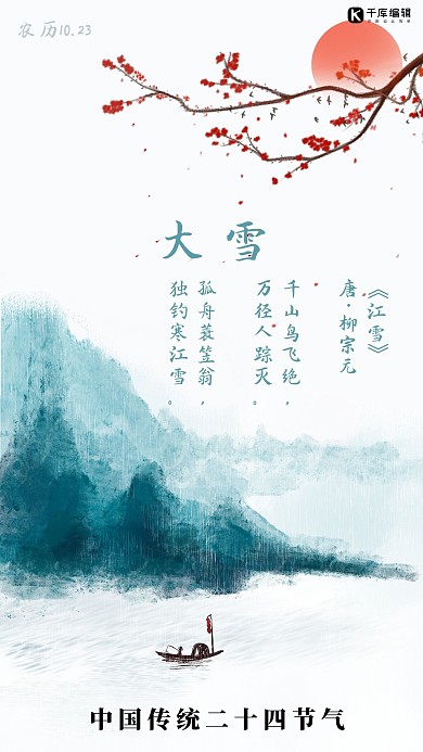 手机海报大雪白色手绘手机海报