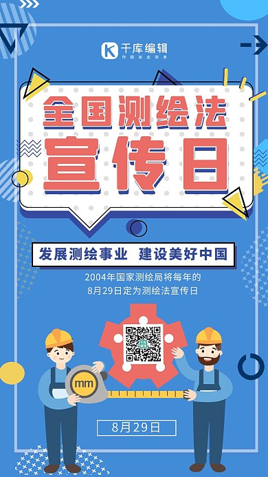 全国测绘法宣传日测绘人员蓝色孟菲斯手机海报
