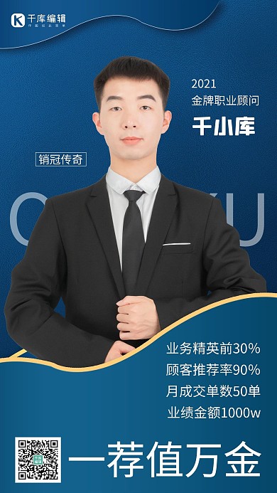 金融商业顾问投资理财蓝色商务风手机海报