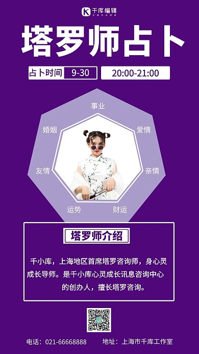 塔罗师占卜人物紫色简约海报