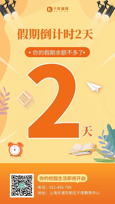 假期倒计时植物黄色简约手机海报