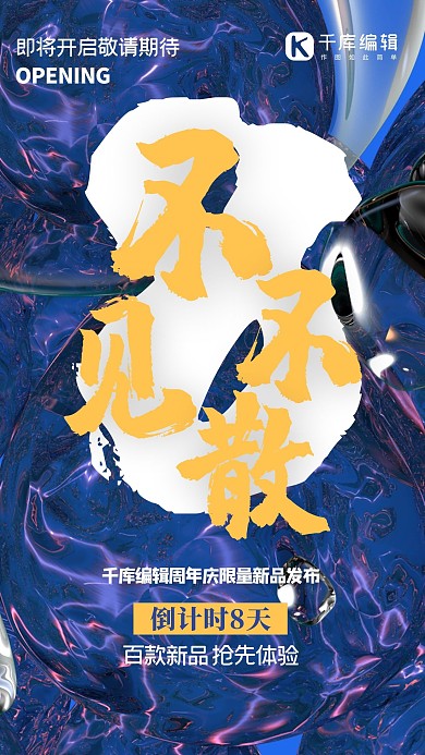 倒计时流体蓝色创意酸性风海报