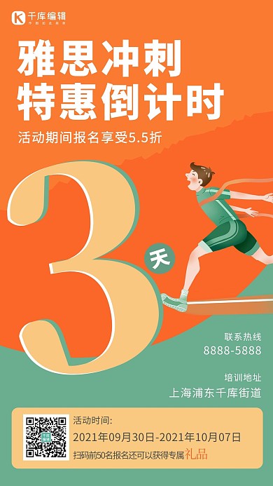 倒计时男生橙色 绿色卡通海报