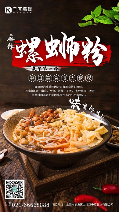 螺蛳粉柳州螺蛳粉棕色调简约风